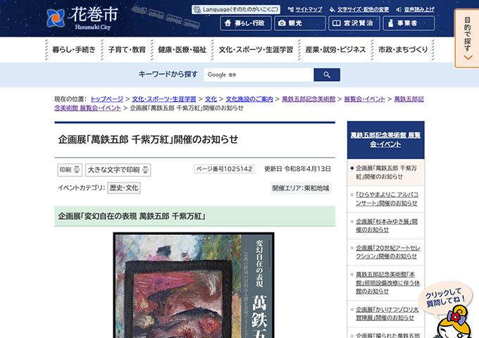 萬鉄五郎記念美術館「変幻自在の表現 萬鉄五郎 千紫万紅」4/25〜【高校生・学生料金】