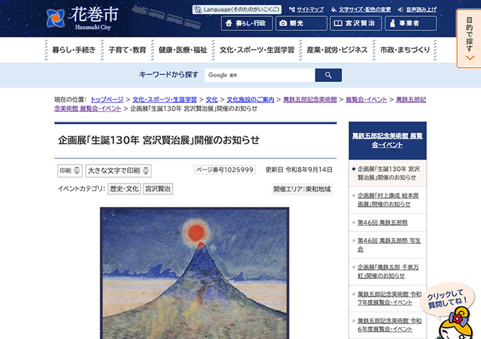 萬鉄五郎記念美術館「生誕130年 宮沢賢治展」9/19〜【高・学生料金】