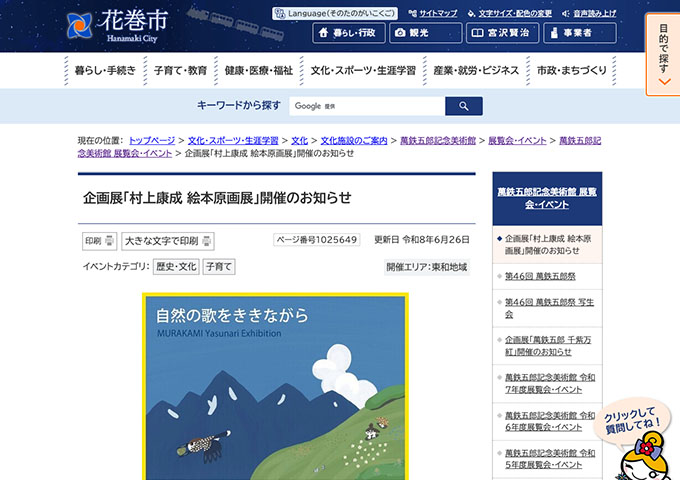 萬鉄五郎記念美術館「村上康成 絵本原画展」【高校・学生料金】