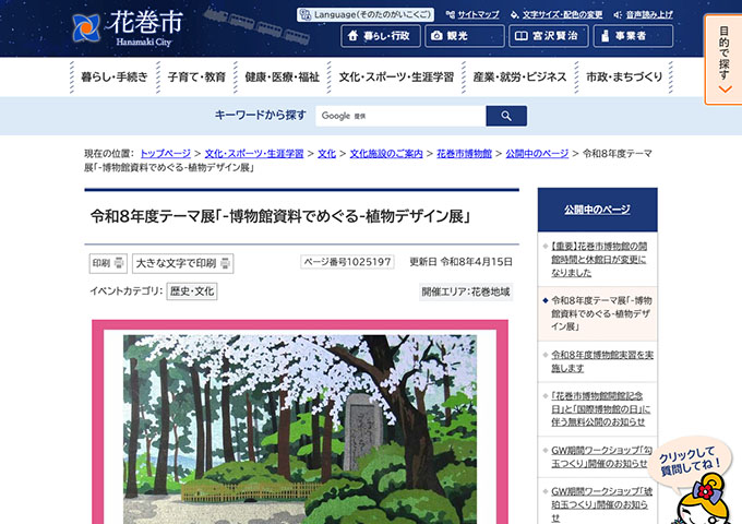 花巻市博物館「-博物館資料でめぐる-植物デザイン展」【高・学生料金】