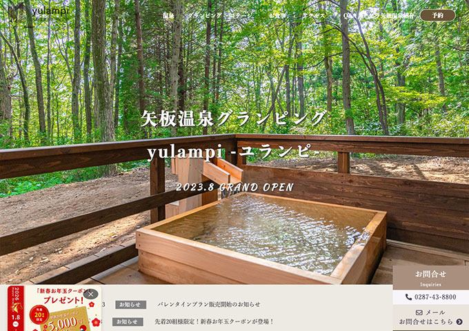 矢板温泉グランピング yulampi -ユランピ-【特典付き 学割プラン】