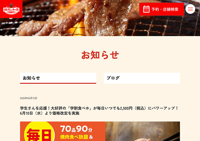 焼肉の和民【学割食べホ】