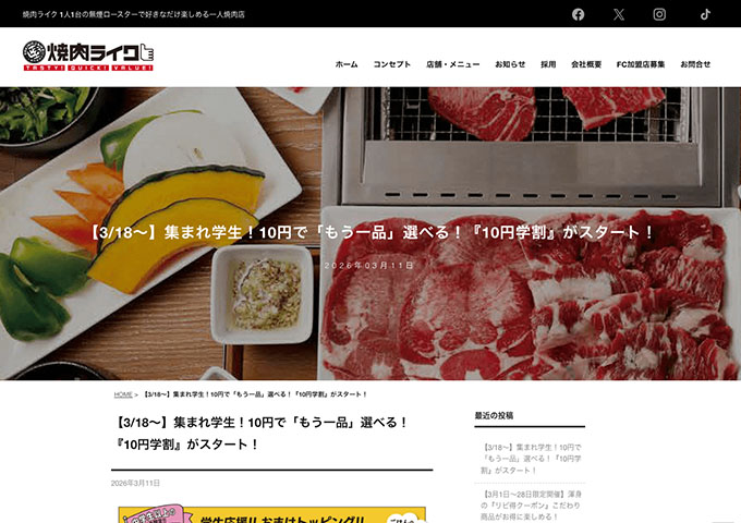 焼肉ライク【10円学割】