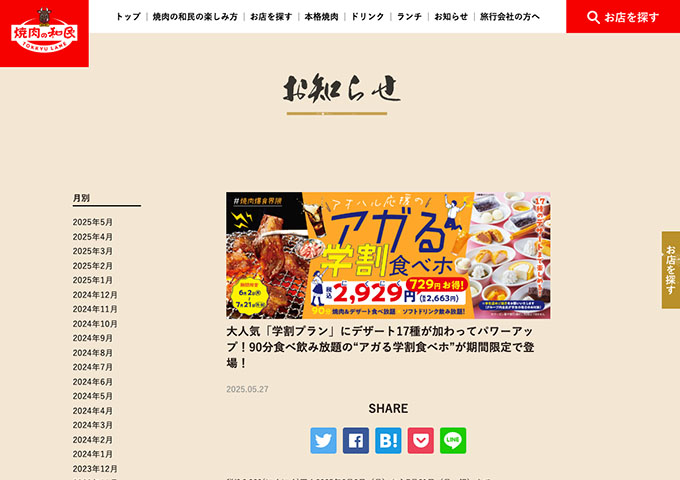 焼き肉の和民【アガる学割食べホ】