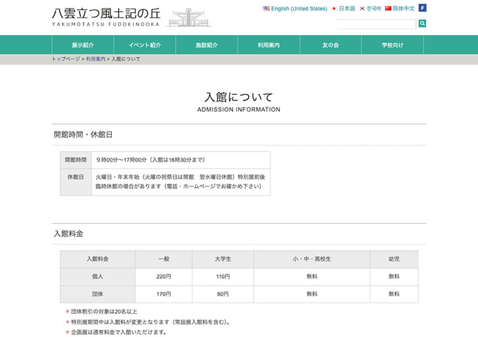 島根県立八雲立つ風土記の丘【大学生料金】