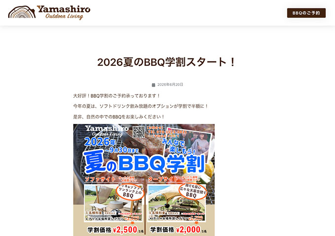 Yamashiro Outdoor Living【2026夏のBBQ学割】