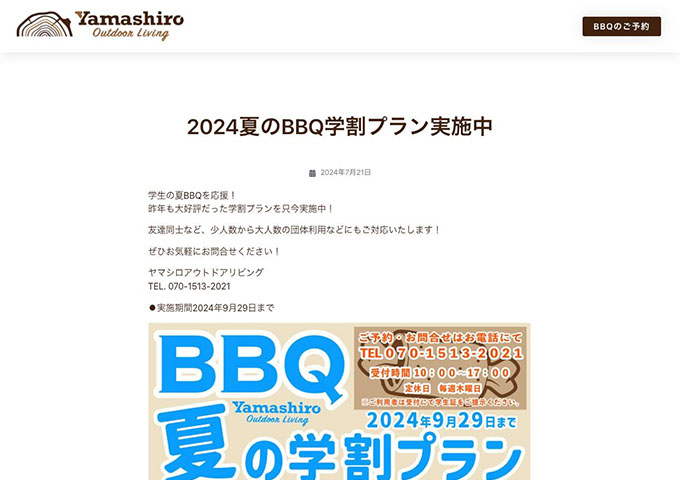 Yamashiro Outdoor Living【2024夏のBBQ学割プラン】