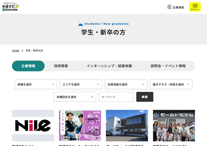 山梨県公式就職支援サイト「やまナビ」｜学生・新卒の方