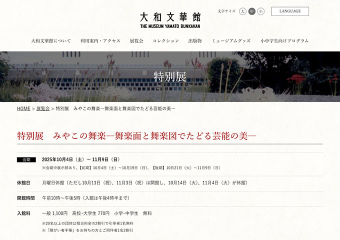 大和文華館「みやこの舞楽―舞楽面と舞楽図でたどる芸能の美―」【高校･大学生料金】