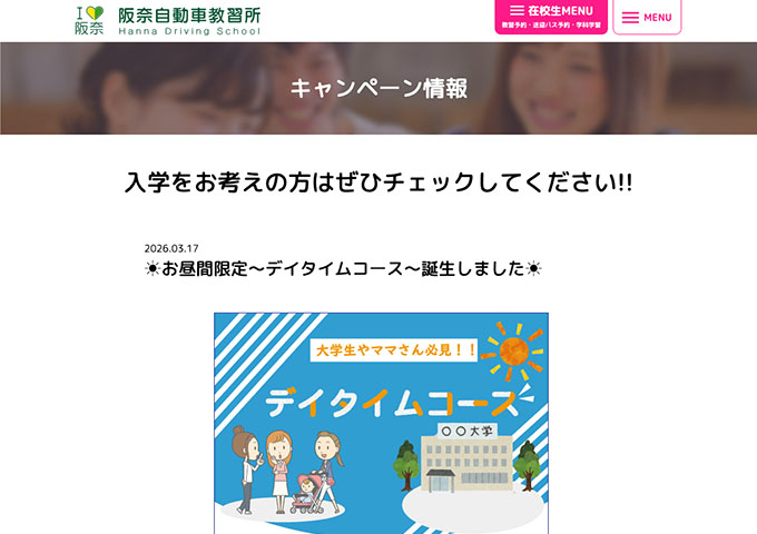 阪奈自動車教習所【〈お昼間限定～デイタイムコース～〉大学生料金】