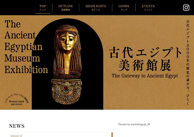 八戸市美術館「古代エジプト美術館展」10/11〜【高校・大学生料金】