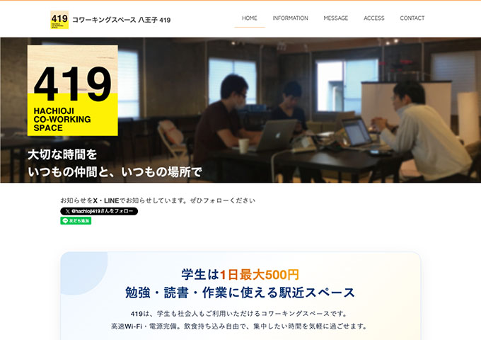コワーキングスペース八王子 419【学生料金】