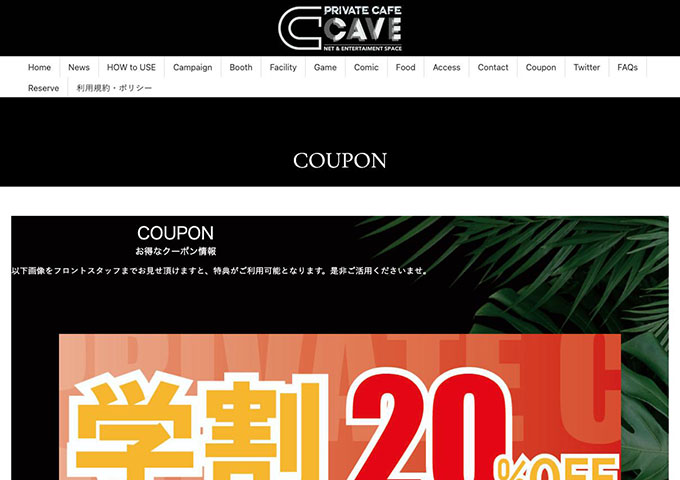 Private Cafe CAVE｜COUPON【学割】