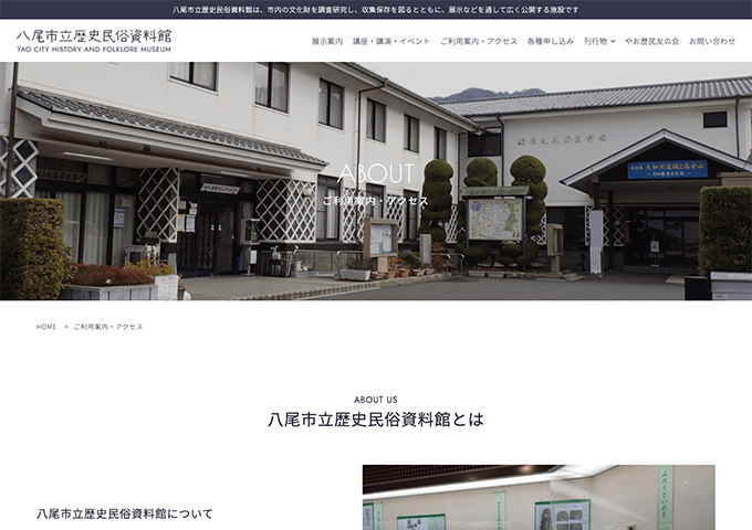 八尾市立歴史民俗資料館【高・大学生料金】