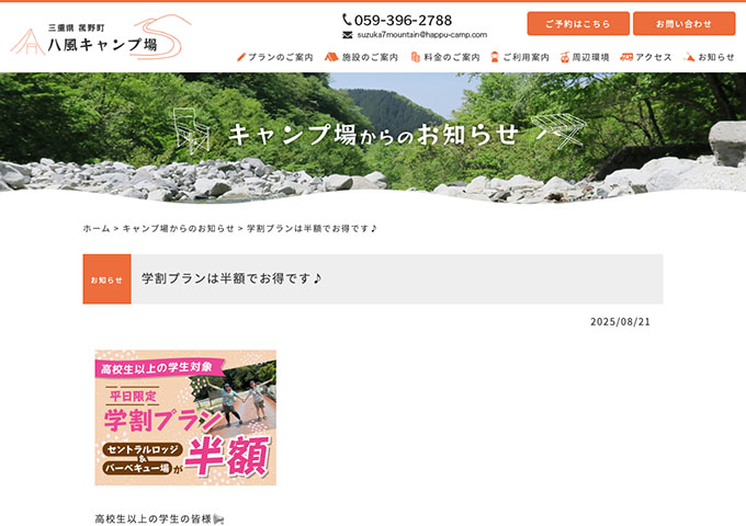 八風キャンプ場【学割プランは半額でお得です♪】