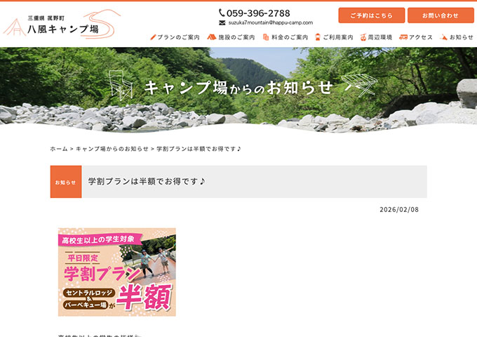 八風キャンプ場【平日限定 学割プラン（9月～6月）】