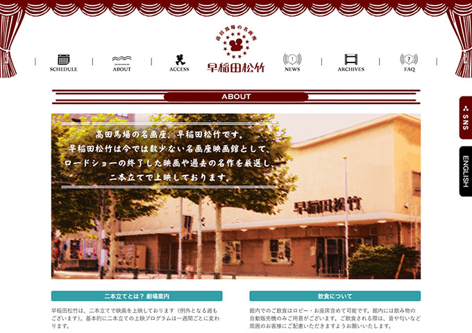 早稲田松竹【学生料金】