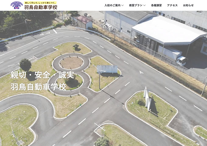 羽鳥自動車学校【〈サマーキャンペーン！〉学生割引！】