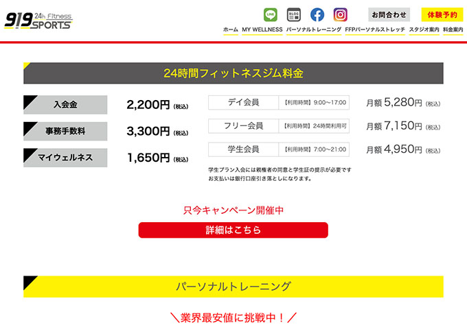919SPORTS【〈24時間フィットネスジム料金〉学生会員料金】