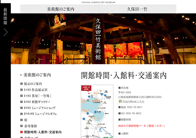 久保田一竹美術館【大学・高校生料金】