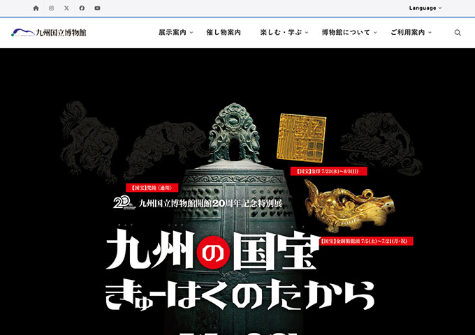 九州国立博物館「九州の国宝 きゅーはくのたから」7/5〜【高大生料金】