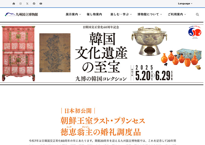 九州国立博物館「韓国文化遺産の至宝」【大学生料金】