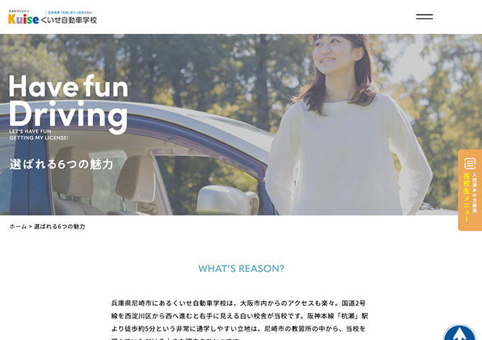 くいせ自動車学校【学割】
