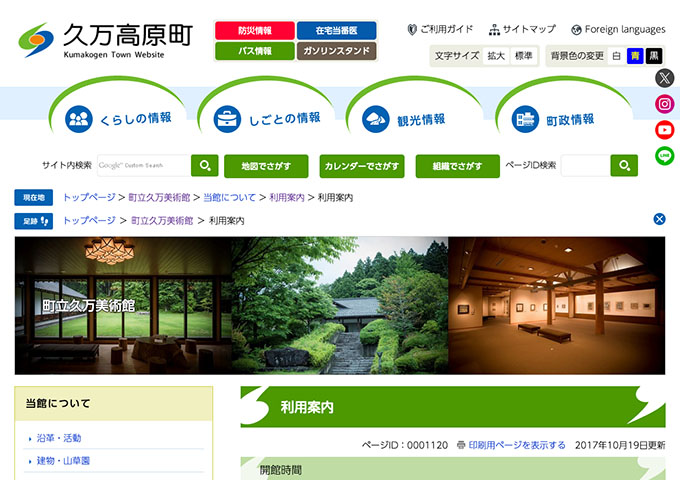 町立久万美術館【〈コレクション展(常設展)入館料〉高大生料金】
