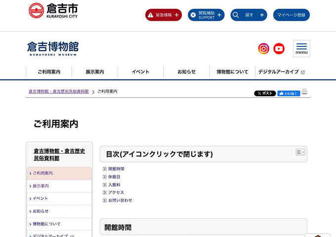 倉吉博物館【大学・高校生料金】