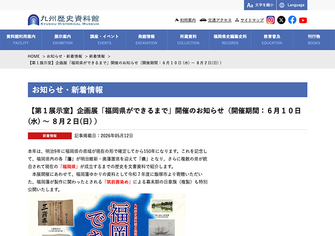 九州歴史資料館「福岡県ができるまで」【高大生料金】