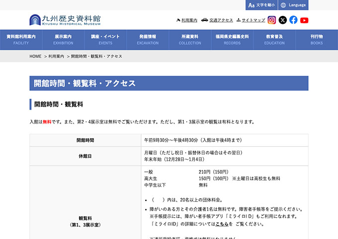 九州歴史資料館【高大生料金】