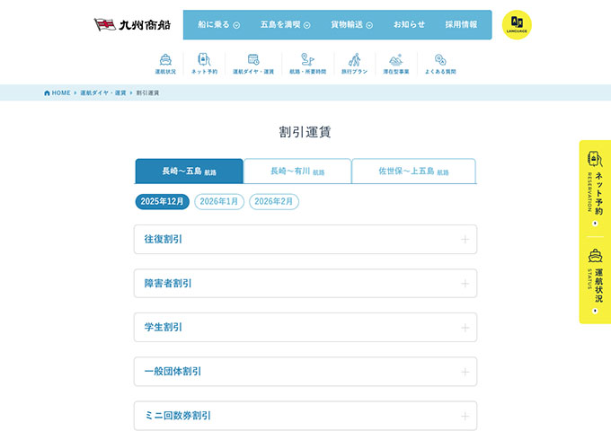 九州商船【学生割引】