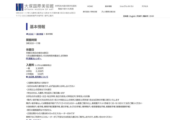 大塚国際美術館【大学生料金】