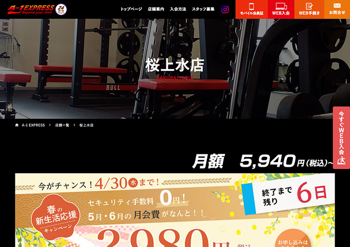 A-1 EXPRESS 桜上水店【大学生限定！学割キャンペーン!!】