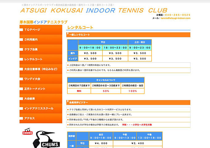 厚木国際インドアテニスクラブ｜レンタルコート【会員同伴ビジター 学割】