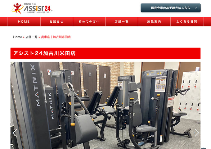 アシスト24 加古川米田店【学生コース】