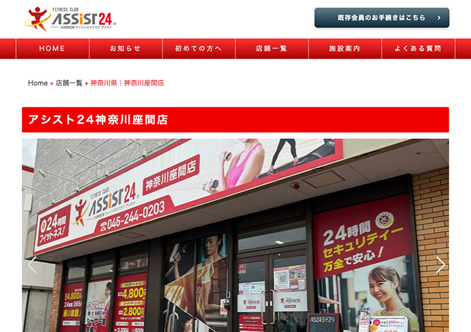 アシスト24 神奈川座間店【学生コース】