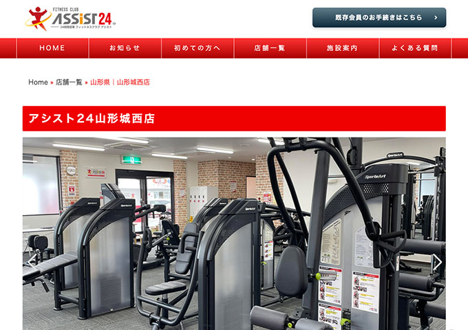 アシスト24 山形城西店【学生コース】