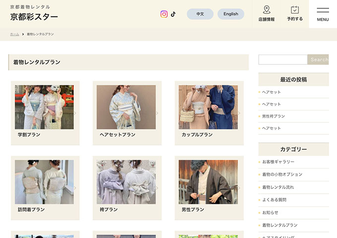 京都彩スター【学割プラン】