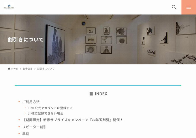 AAA GALLERY【学生割引き】