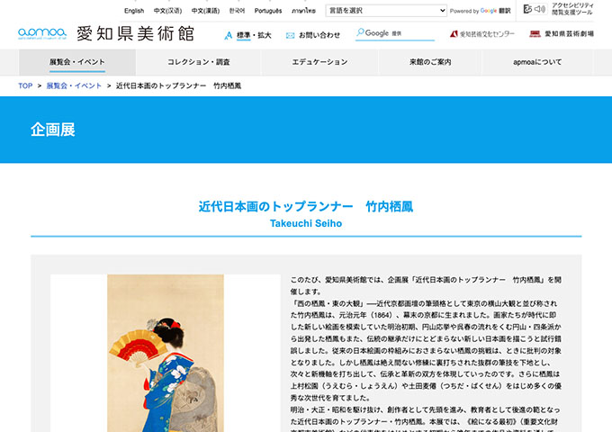 愛知県美術館「近代日本画のトップランナー 竹内栖鳳」【高校・大学生料金】
