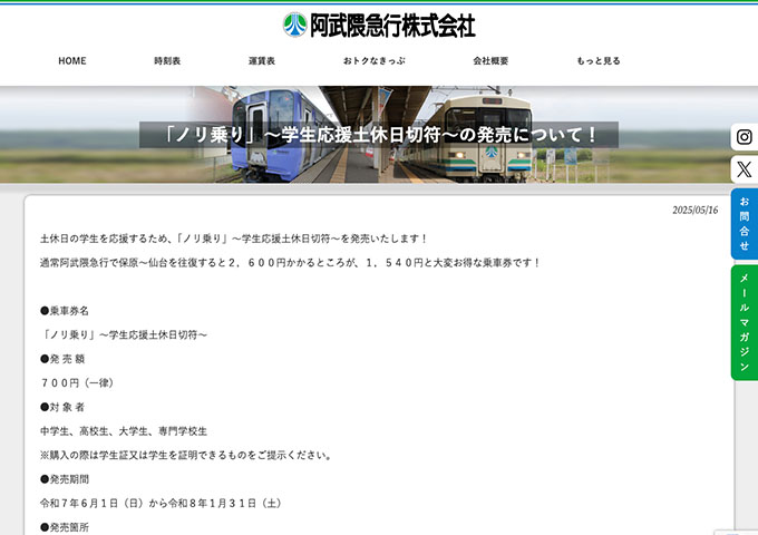 阿武隈急行【「ノリ乗り」～学生応援土休日切符～】