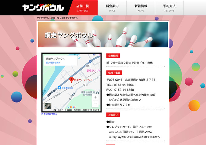 網走ヤングボウル【学生料金】