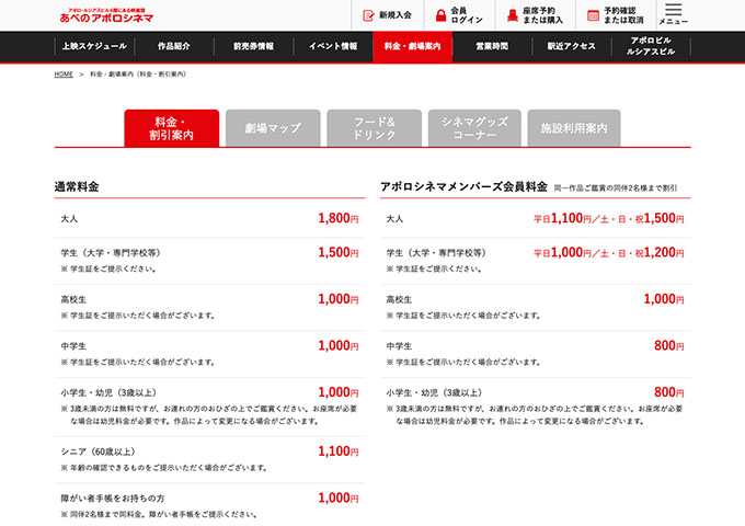 あべのアポロシネマ【学生料金】