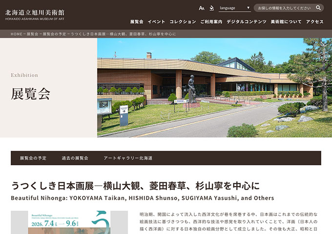 北海道立旭川美術館「うつくしき日本画展―横山大観、菱田春草、杉山寧を中心に」7/4〜【高大生料金】