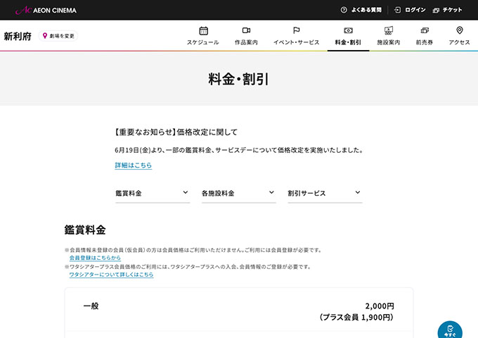 イオンシネマ 新利府【大学生料金】
