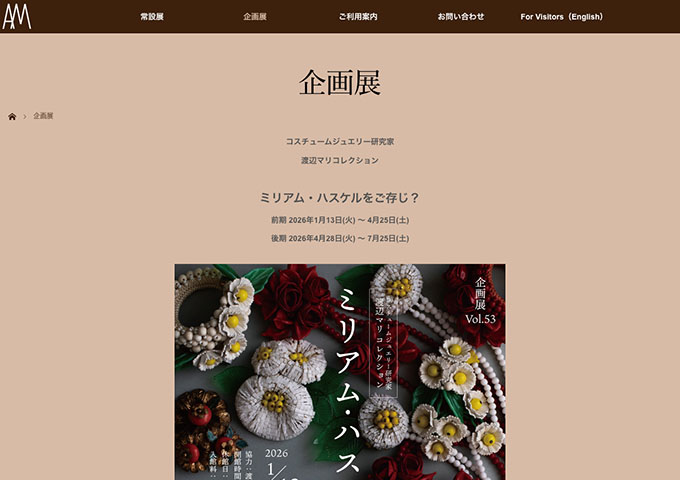 アクセサリーミュージアム「ミリアム・ハスケルをご存じ？」【学生料金】