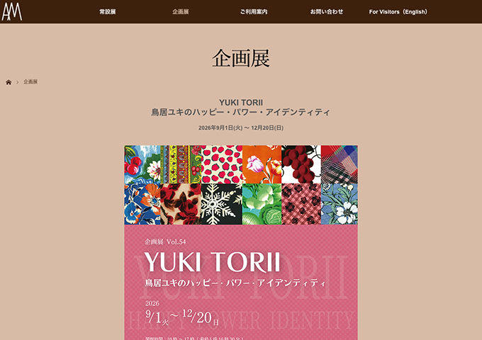 アクセサリーミュージアム「YUKI TORII ―鳥居ユキのハッピー・パワー・アイデンティティ」【学生料金】