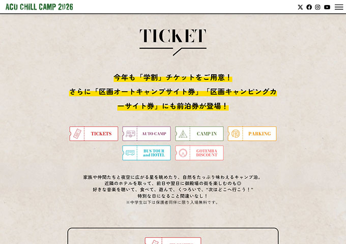 ACO CHiLL CAMP 2026（5/16,17）【学割入場券】