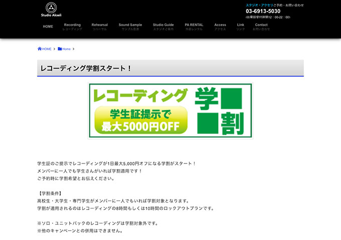 Studio Akseli【レコーディング学割】